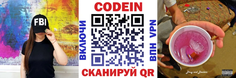 Кодеин напиток Lean (лин)  Купить  Новокузнецк 
